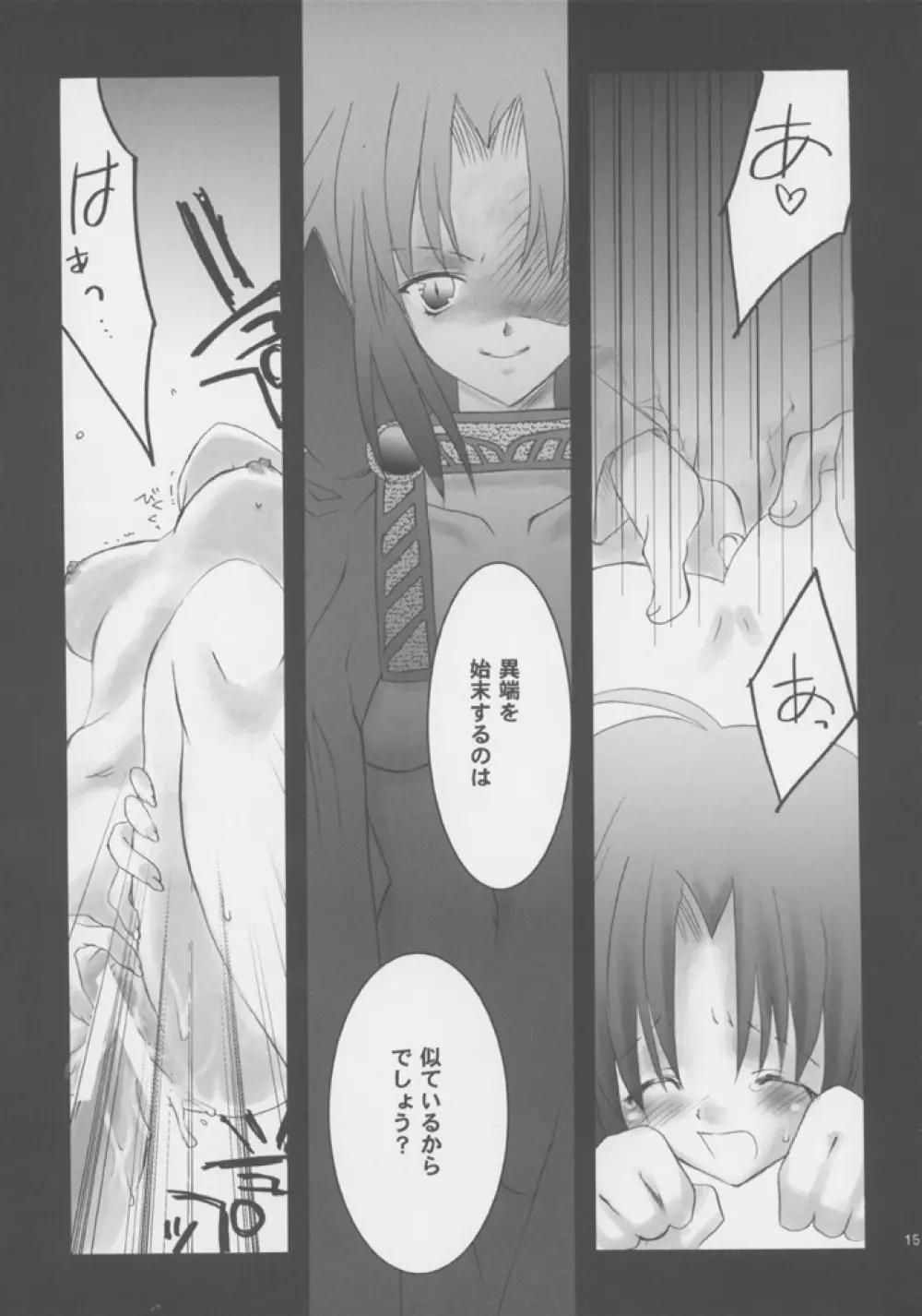 蒼天月境 blue sky moon line - page14