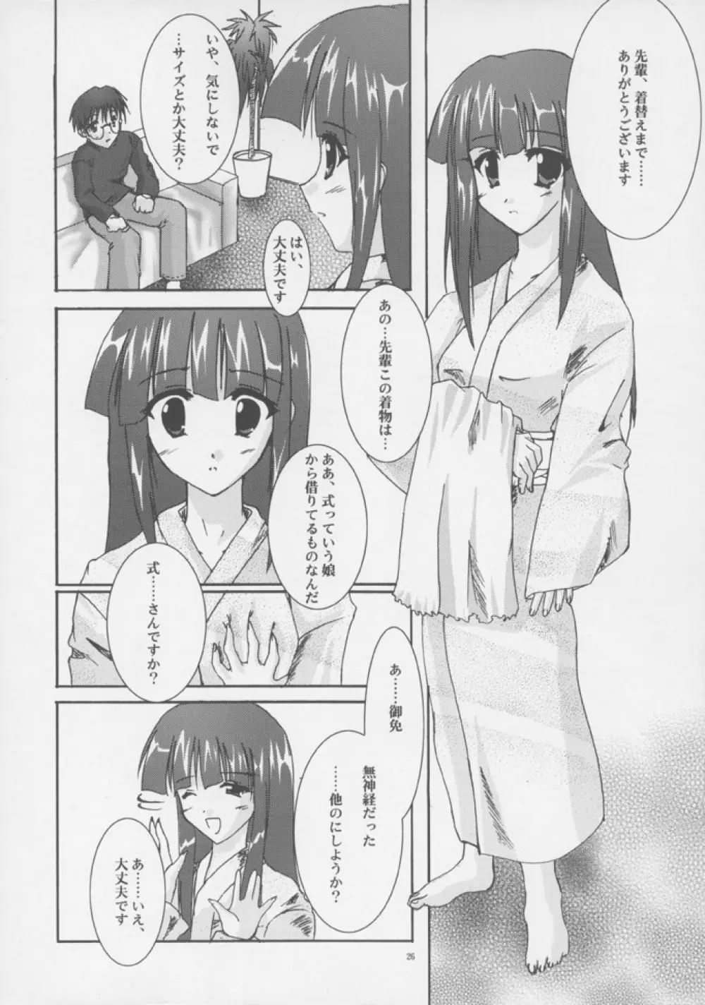 蒼天月境 blue sky moon line - page25