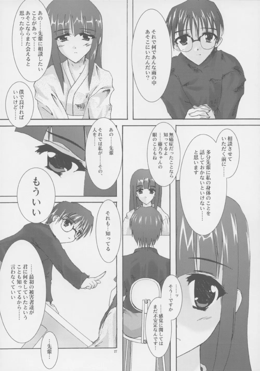 蒼天月境 blue sky moon line - page26