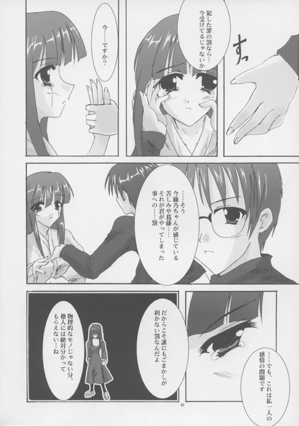 蒼天月境 blue sky moon line - page29