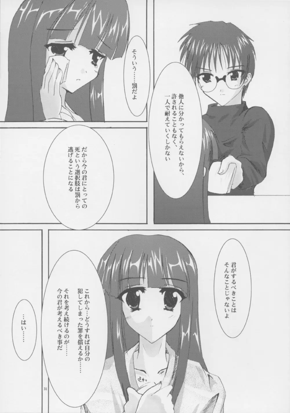 蒼天月境 blue sky moon line - page30