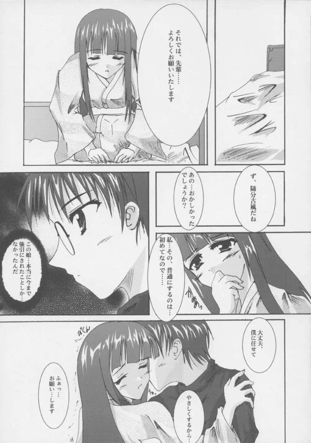 蒼天月境 blue sky moon line - page34