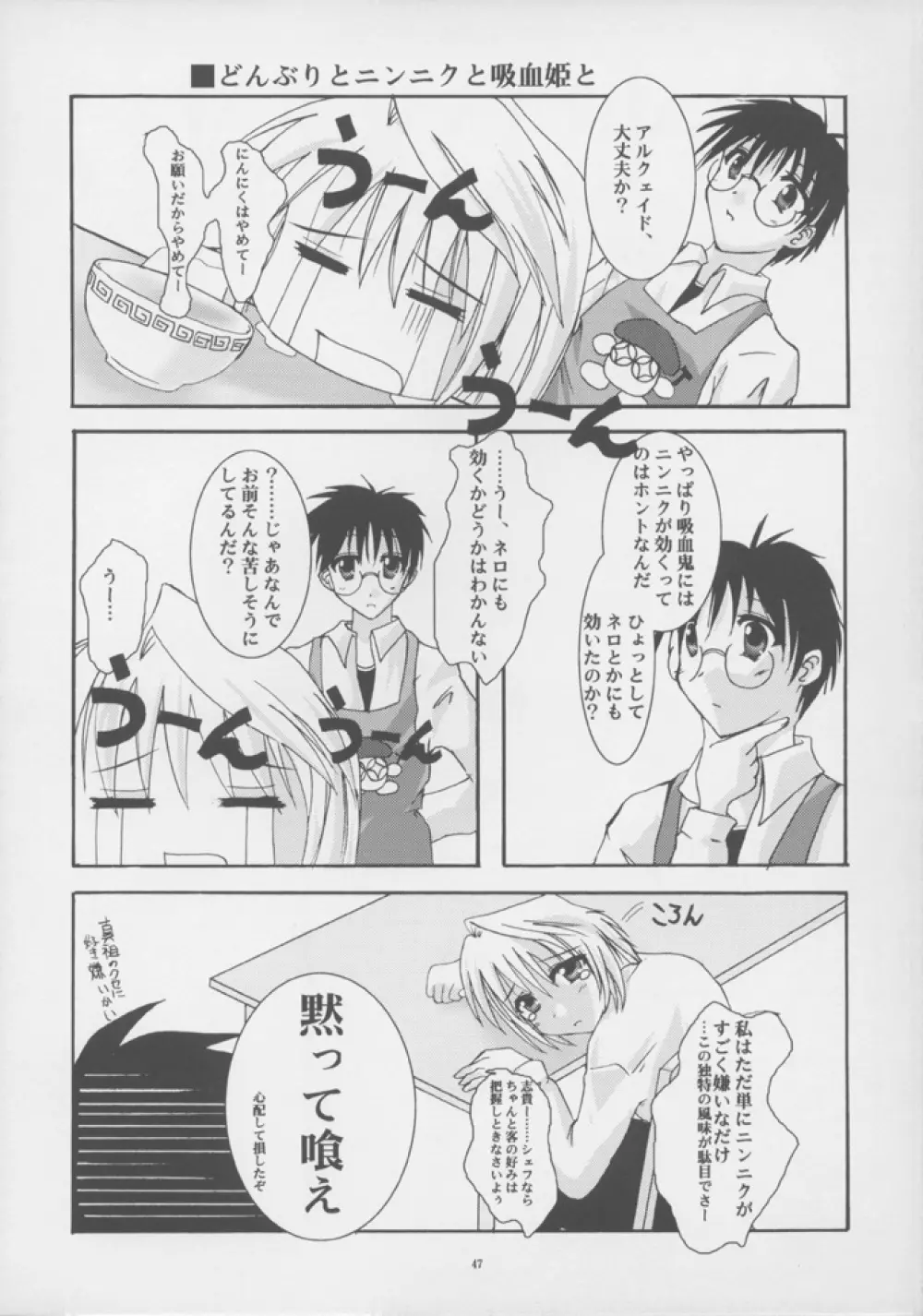 蒼天月境 blue sky moon line - page46