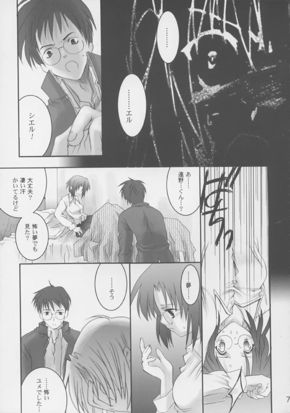 蒼天月境 blue sky moon line - page6