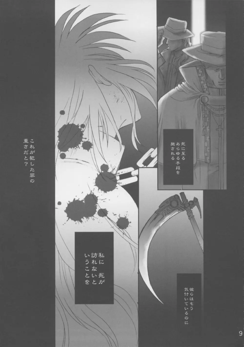 蒼天月境 blue sky moon line - page8