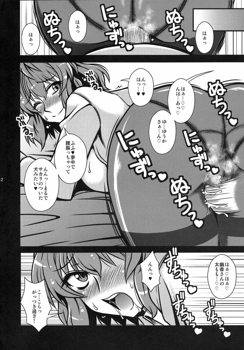 私の目はあなただけを見つめる - page11