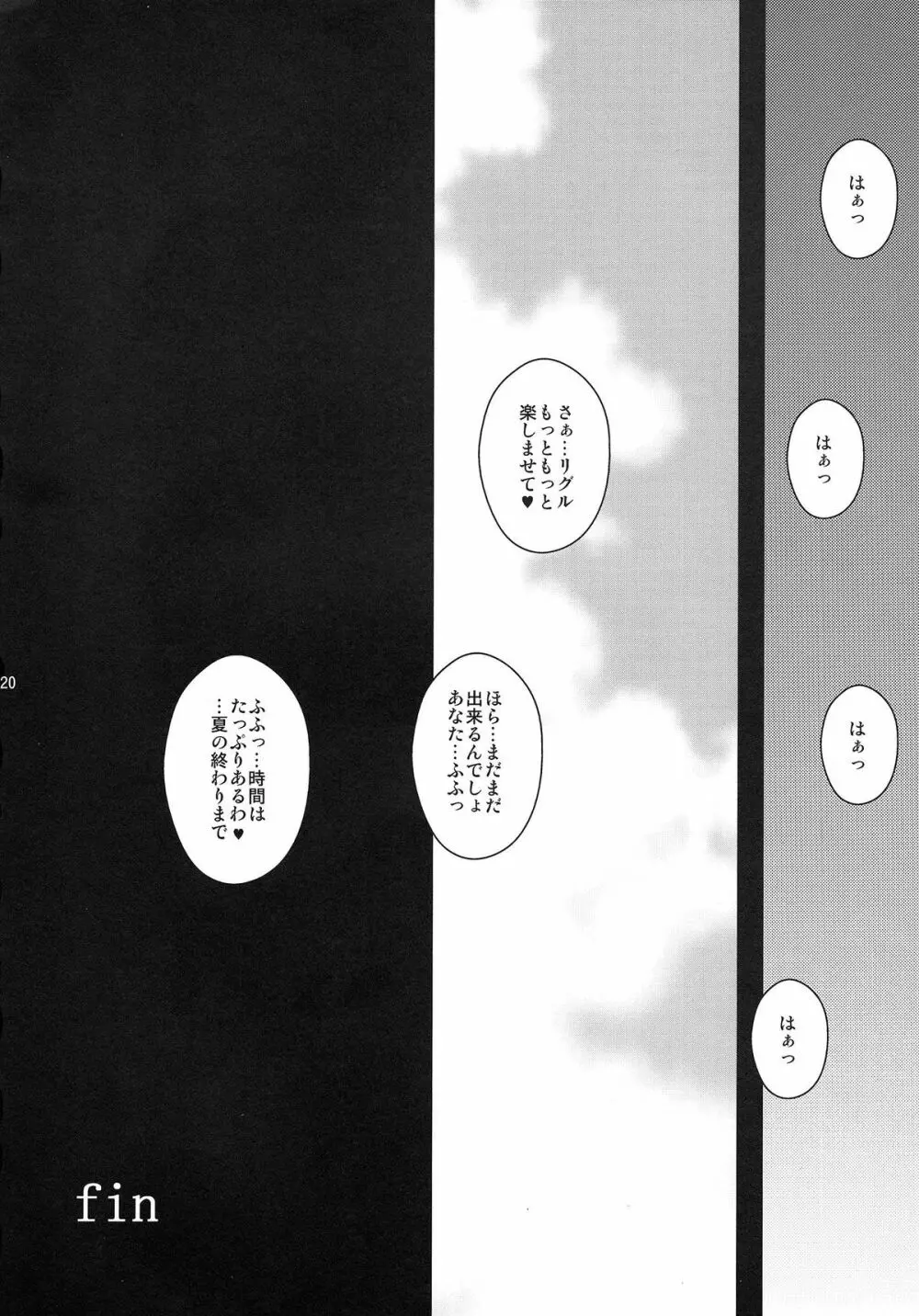 私の目はあなただけを見つめる - page19