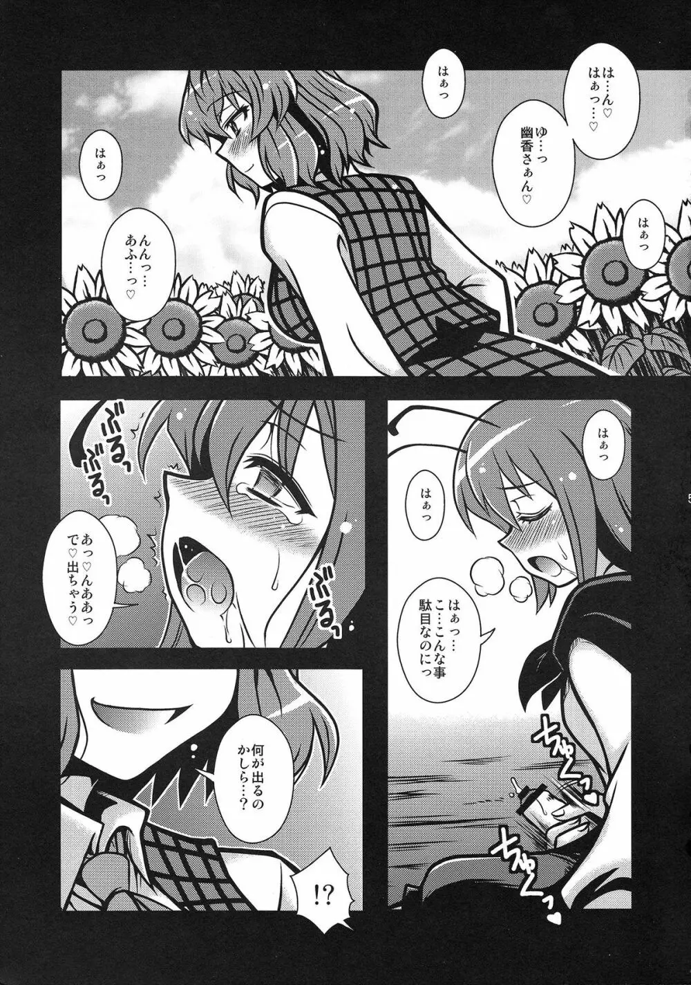 私の目はあなただけを見つめる - page4