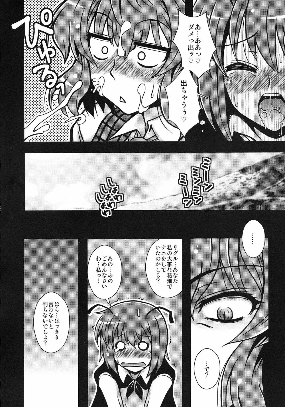 私の目はあなただけを見つめる - page5