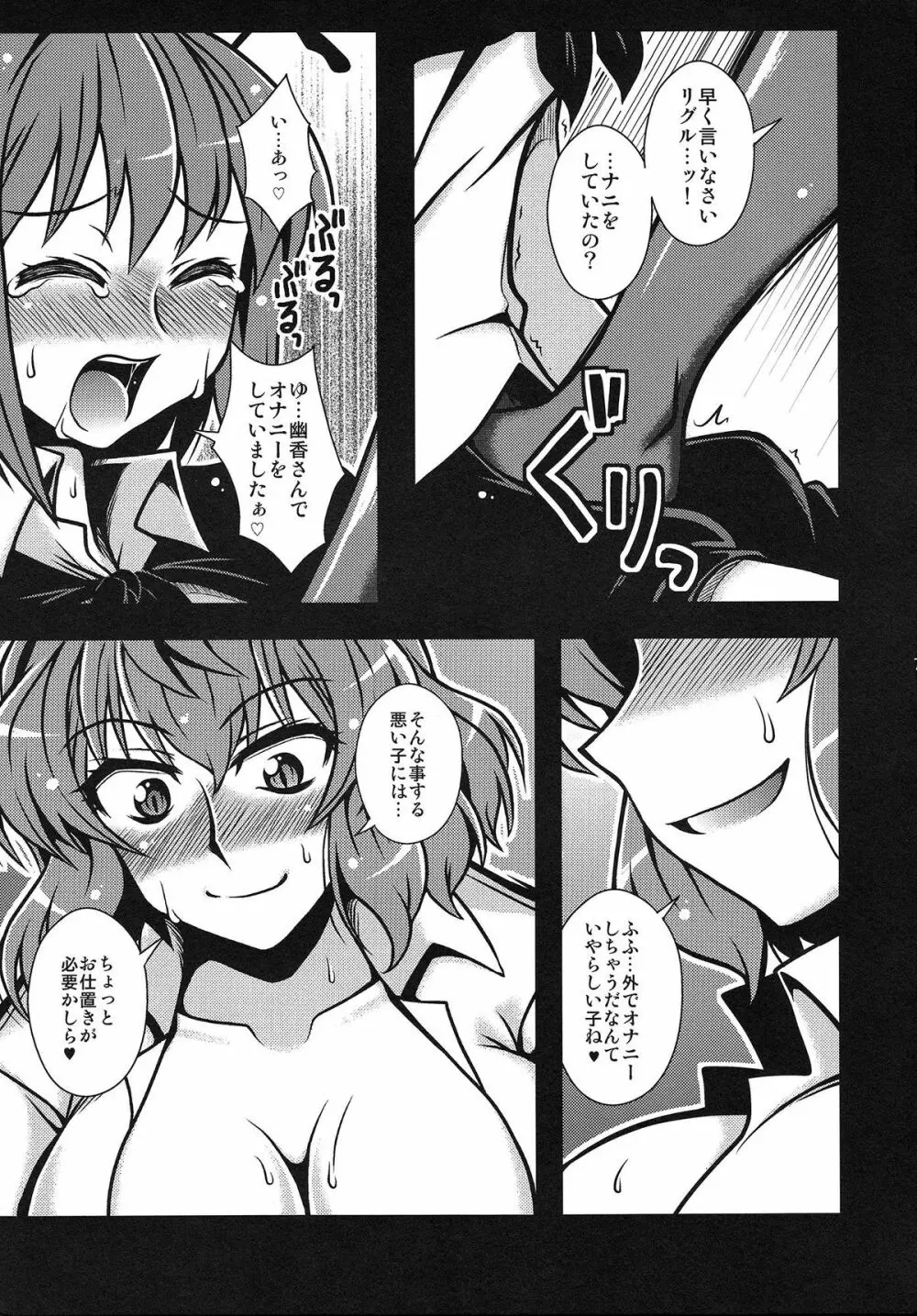 私の目はあなただけを見つめる - page6