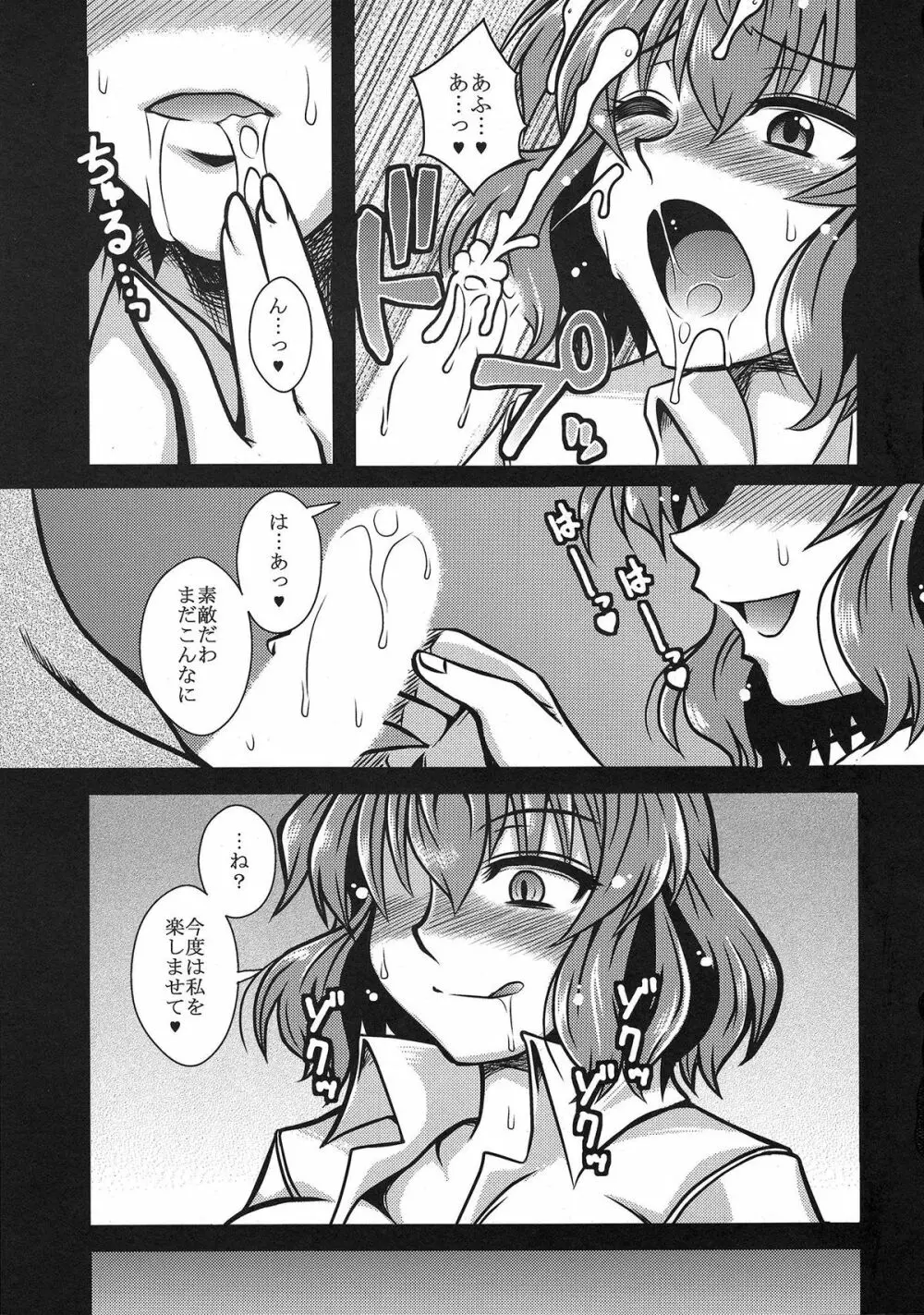 ヒマワリイロノコイビト - page12