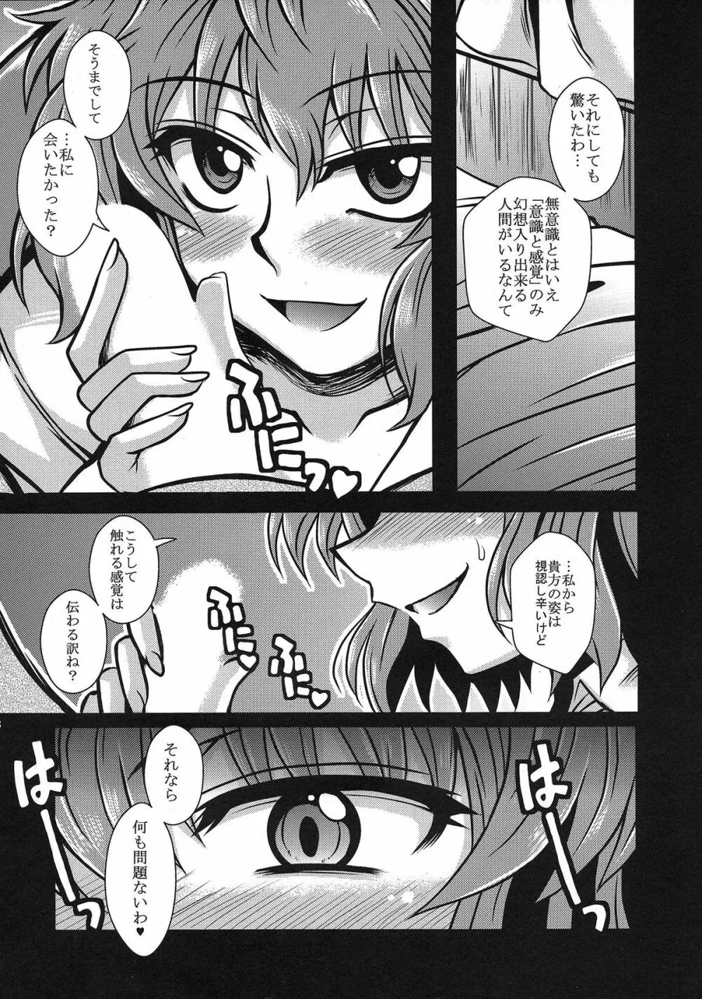 ヒマワリイロノコイビト - page7