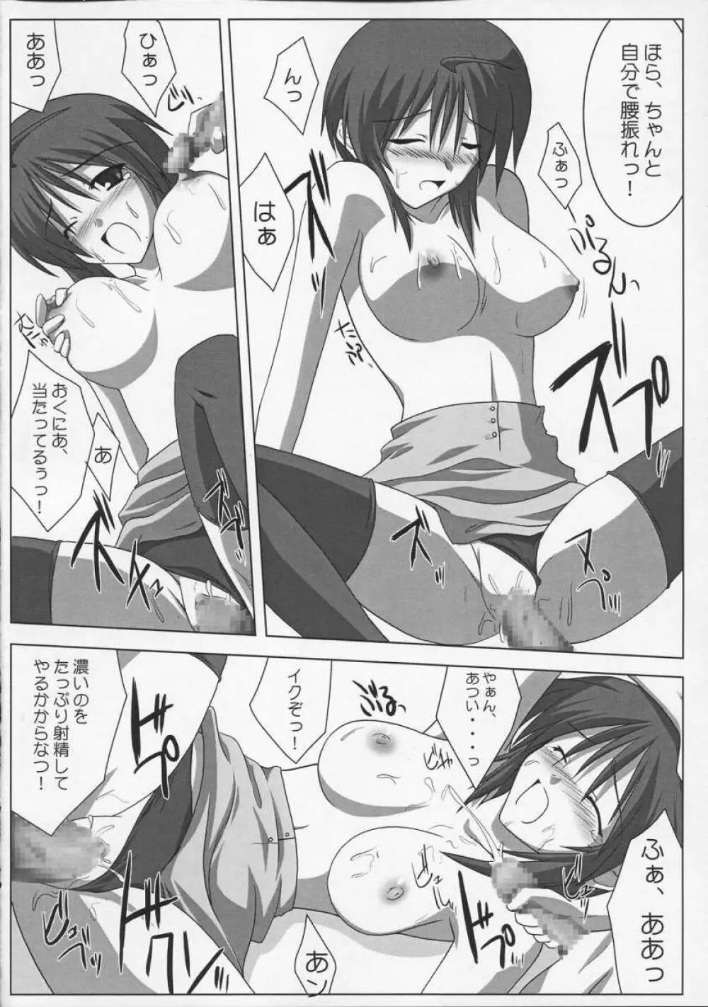 ルナマリア主義 - page9