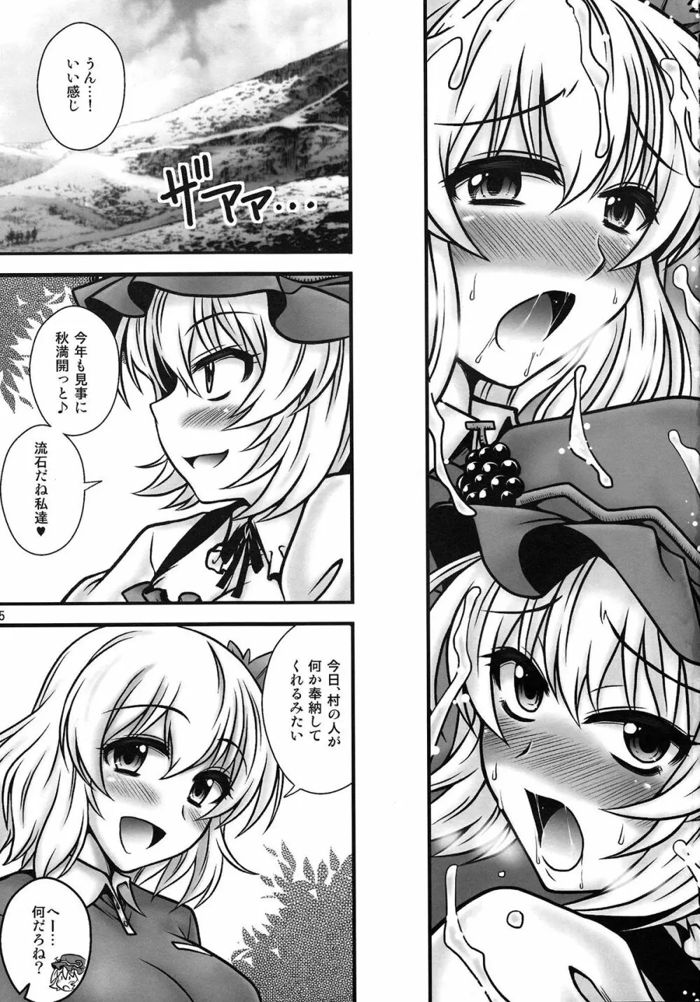 秋姉妹が少年を逆レする話 - page4