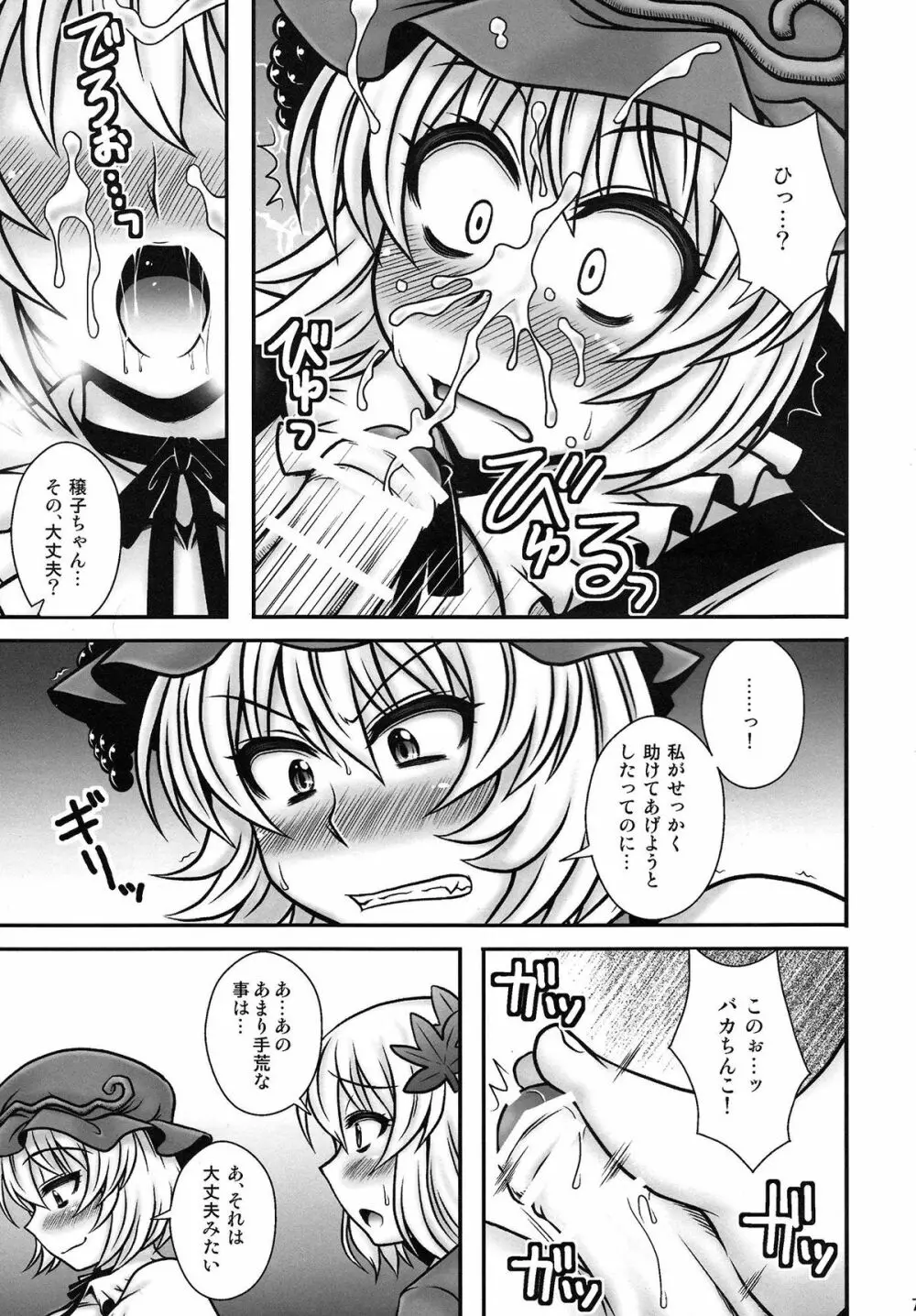 秋姉妹が少年を逆レする話 - page6