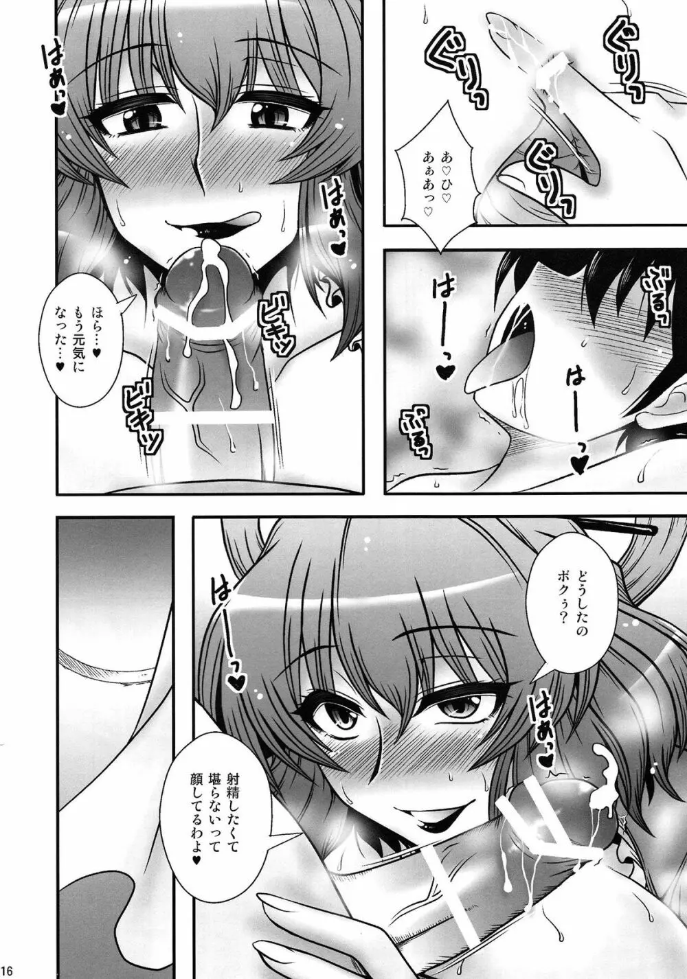 青娥娘々が少年を逆レする話 - page15