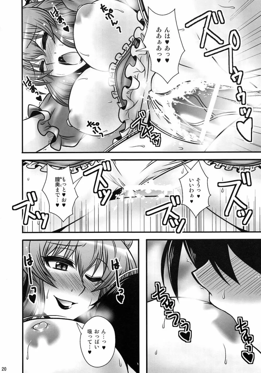 青娥娘々が少年を逆レする話 - page19