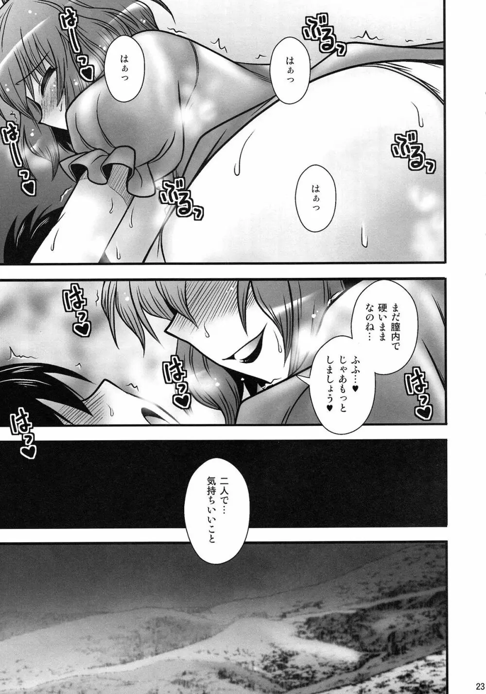 青娥娘々が少年を逆レする話 - page22