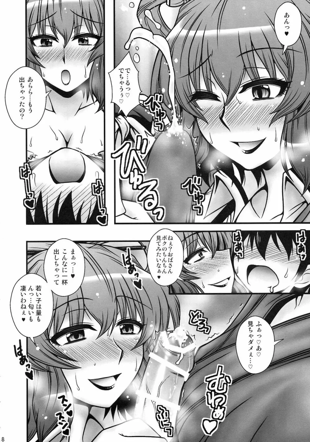 青娥娘々が少年を逆レする話 - page7