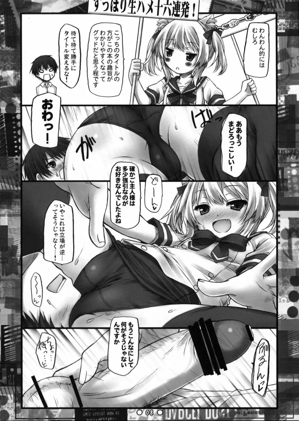 わんわんおーばーどらいぶ! - page7