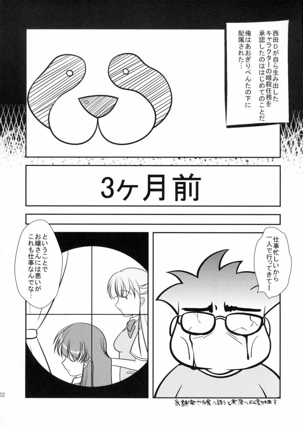 息子まにあくす！ - page21