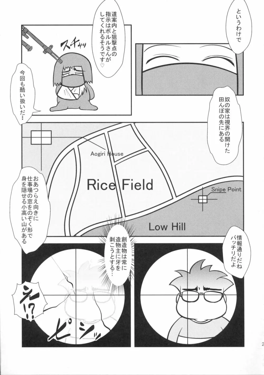 息子まにあくす！ - page28