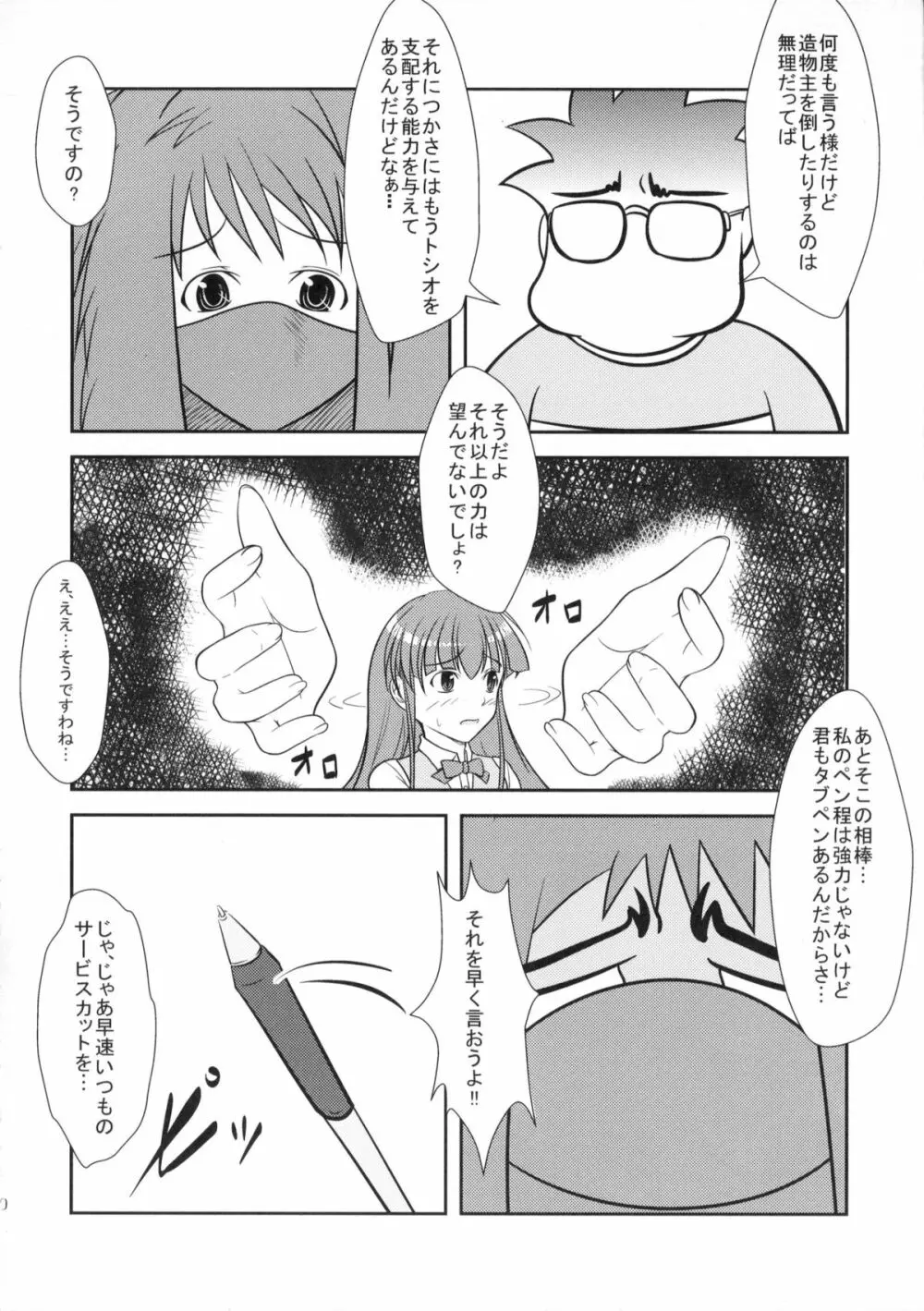 息子まにあくす！ - page29