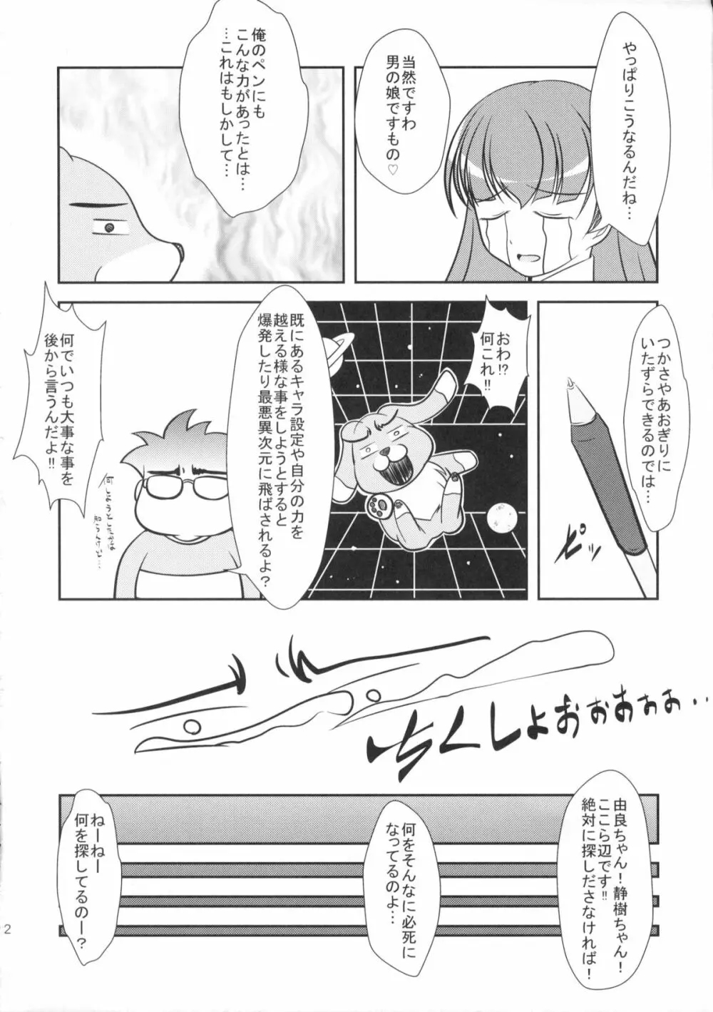 息子まにあくす！ - page31