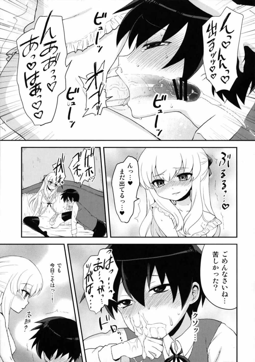 ふたなりお嬢様絶対至上主義プラス - page10