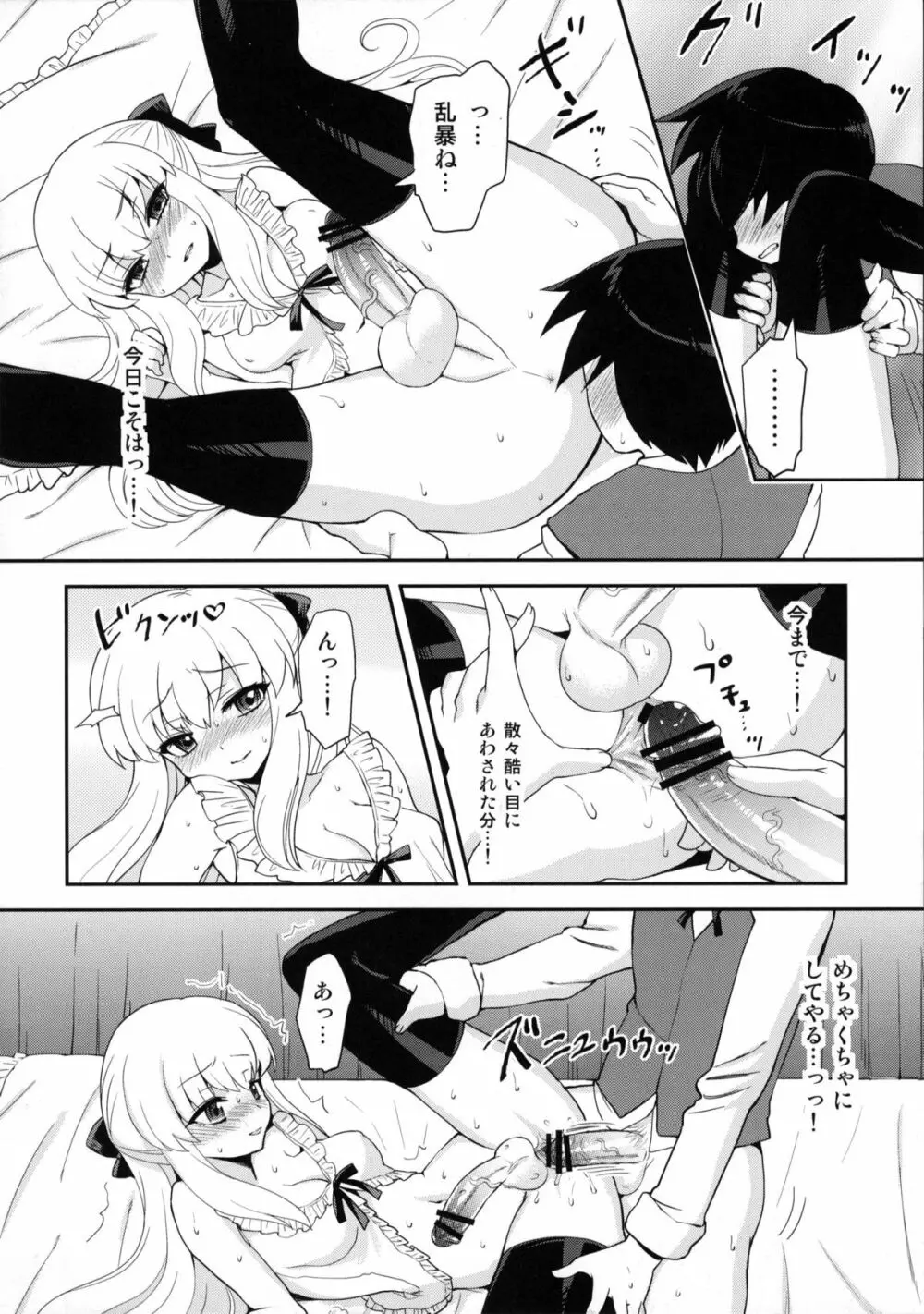 ふたなりお嬢様絶対至上主義プラス - page11