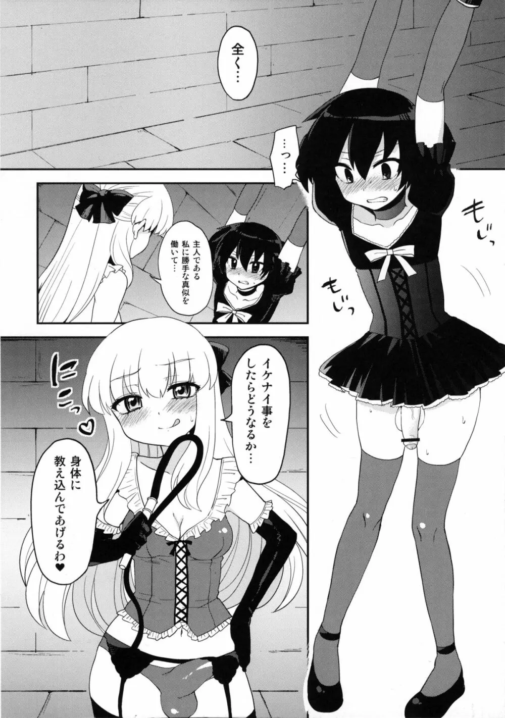 ふたなりお嬢様絶対至上主義プラス - page15