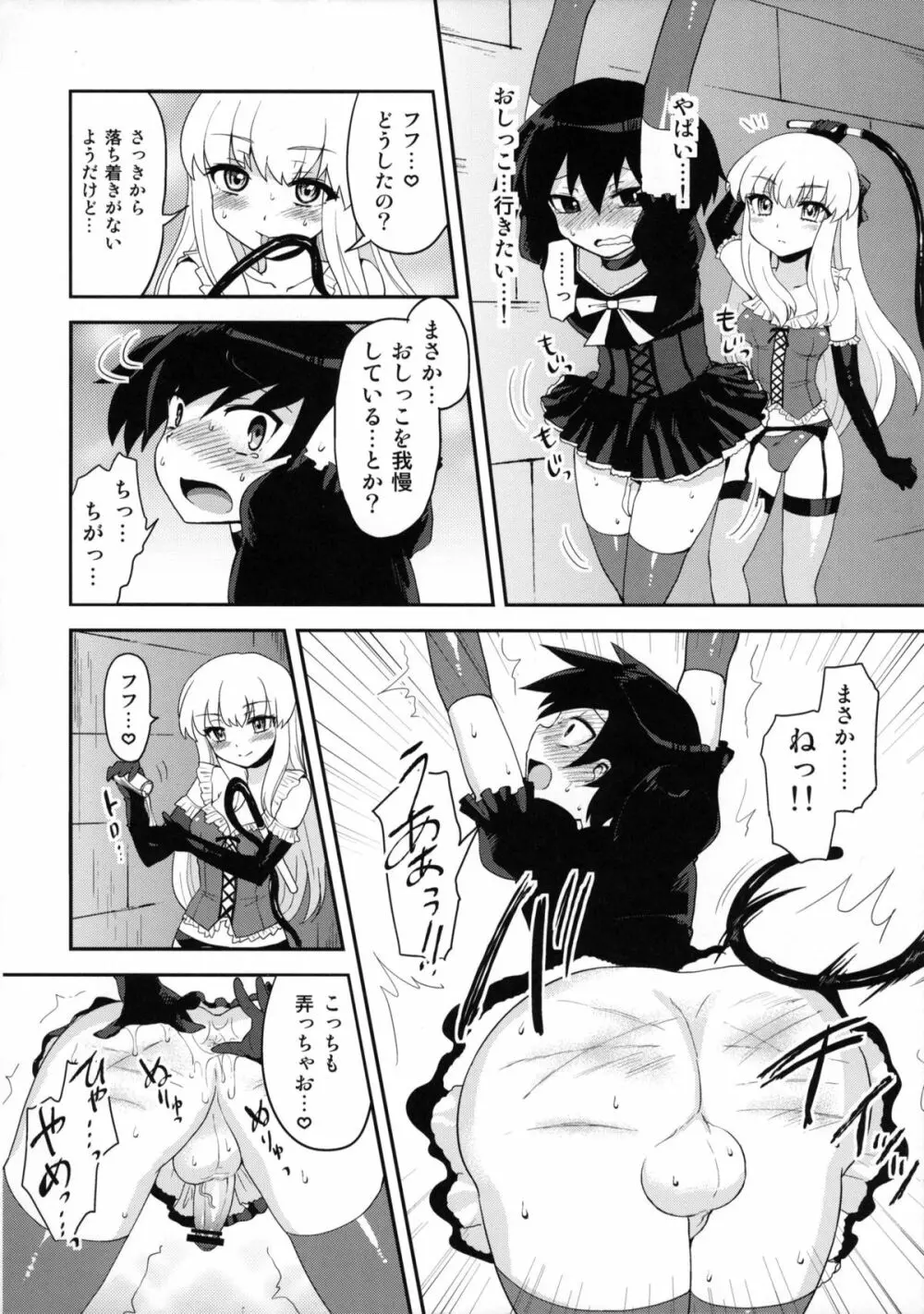 ふたなりお嬢様絶対至上主義プラス - page17