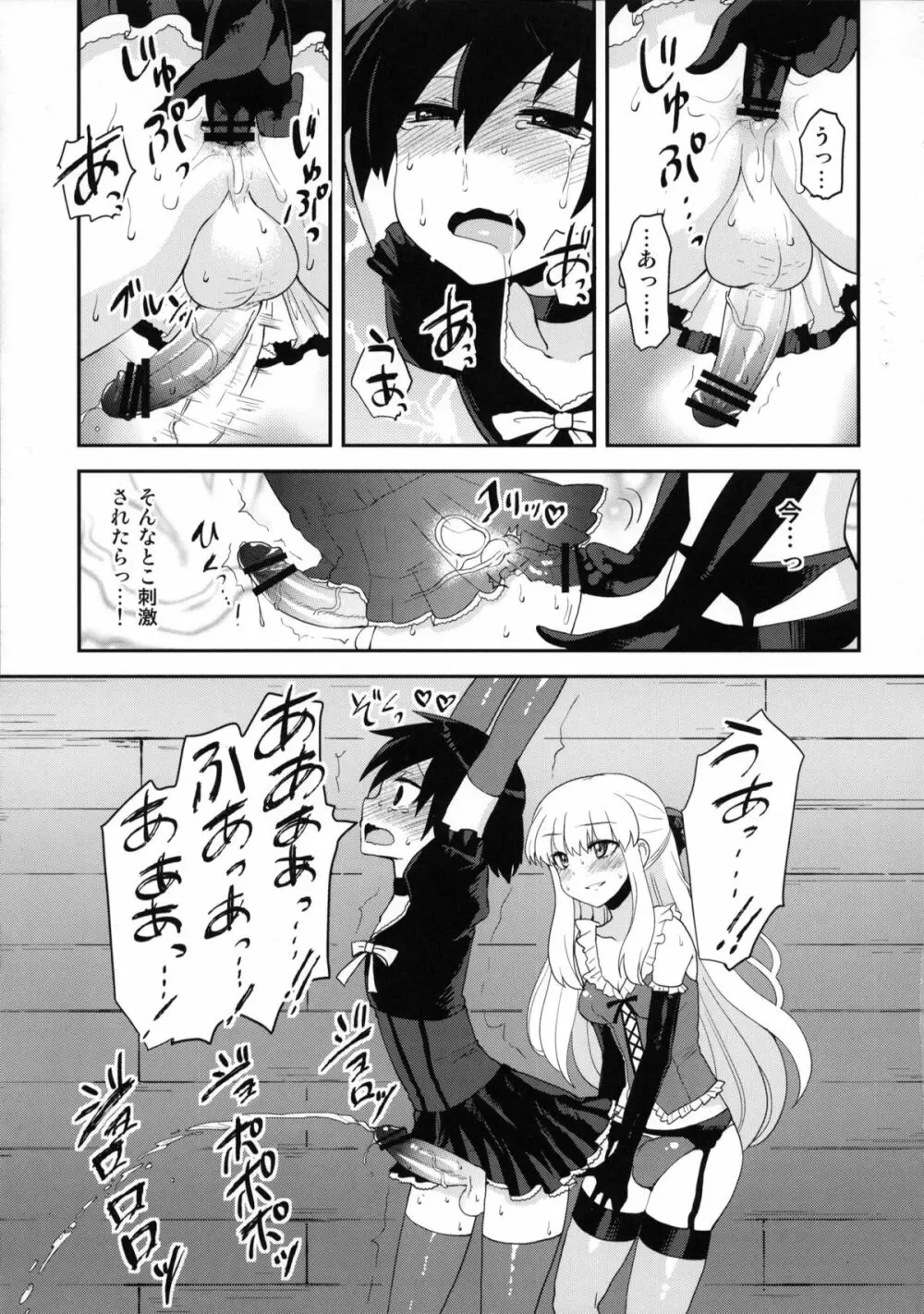 ふたなりお嬢様絶対至上主義プラス - page18