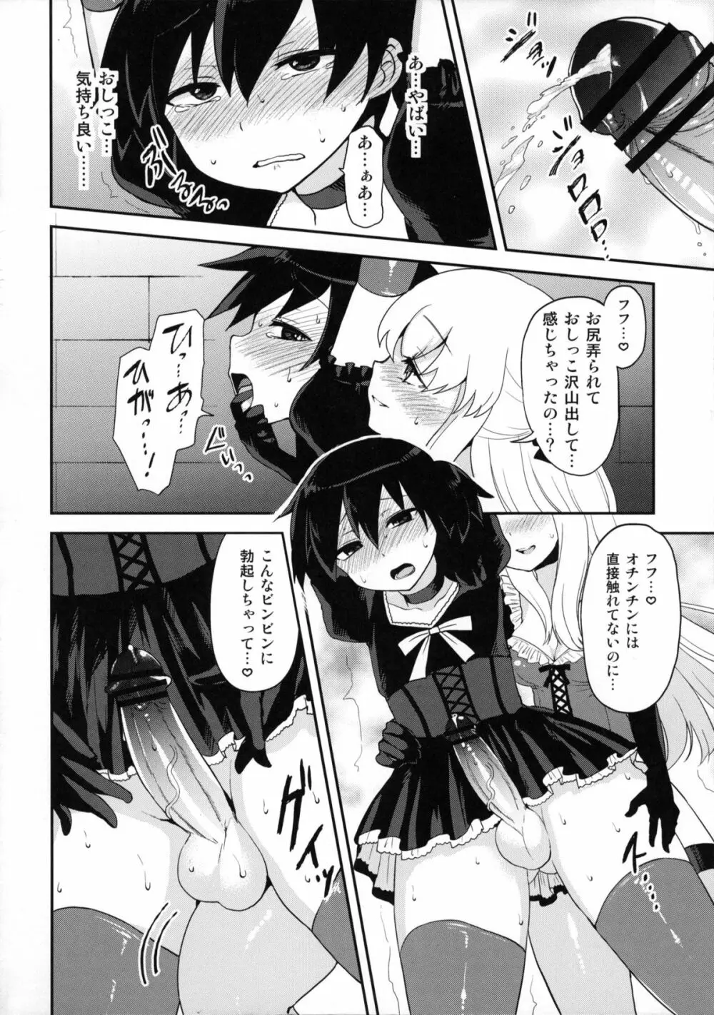 ふたなりお嬢様絶対至上主義プラス - page19