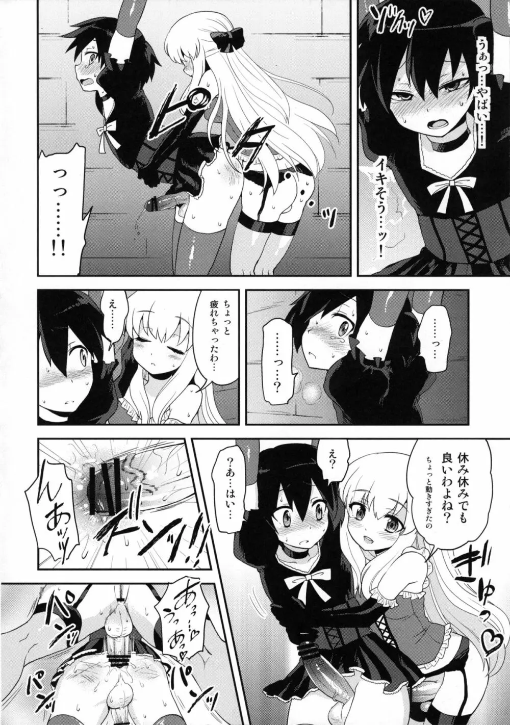 ふたなりお嬢様絶対至上主義プラス - page23