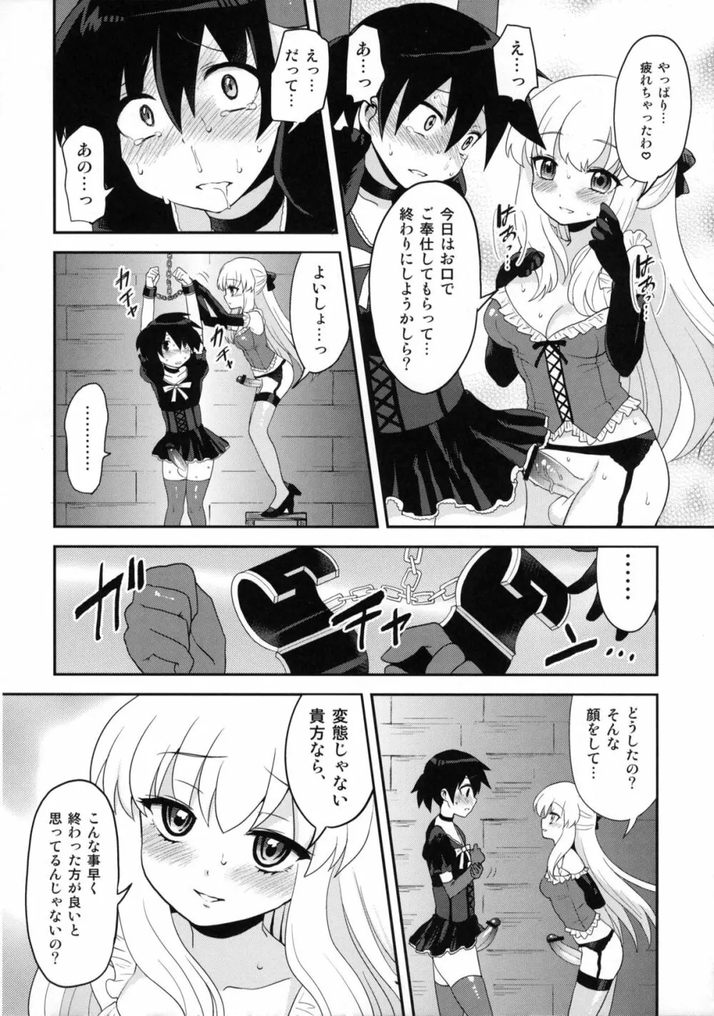 ふたなりお嬢様絶対至上主義プラス - page25