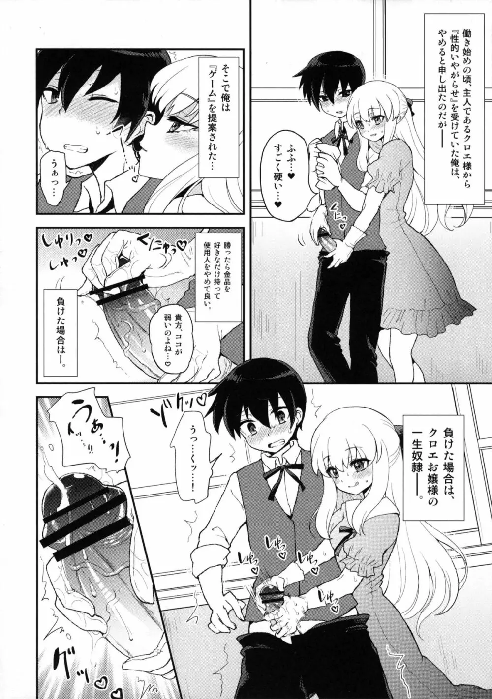 ふたなりお嬢様絶対至上主義プラス - page5