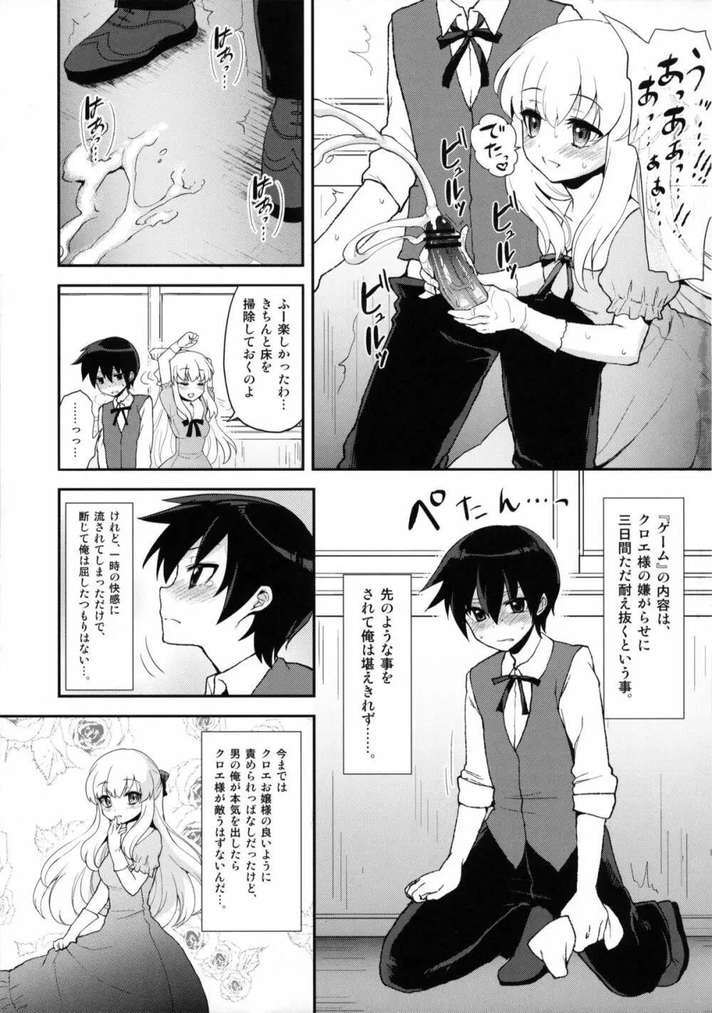 ふたなりお嬢様絶対至上主義プラス - page6