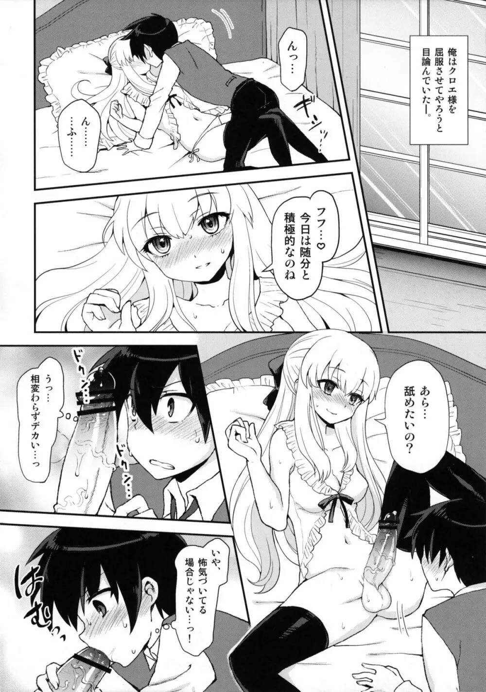 ふたなりお嬢様絶対至上主義プラス - page7