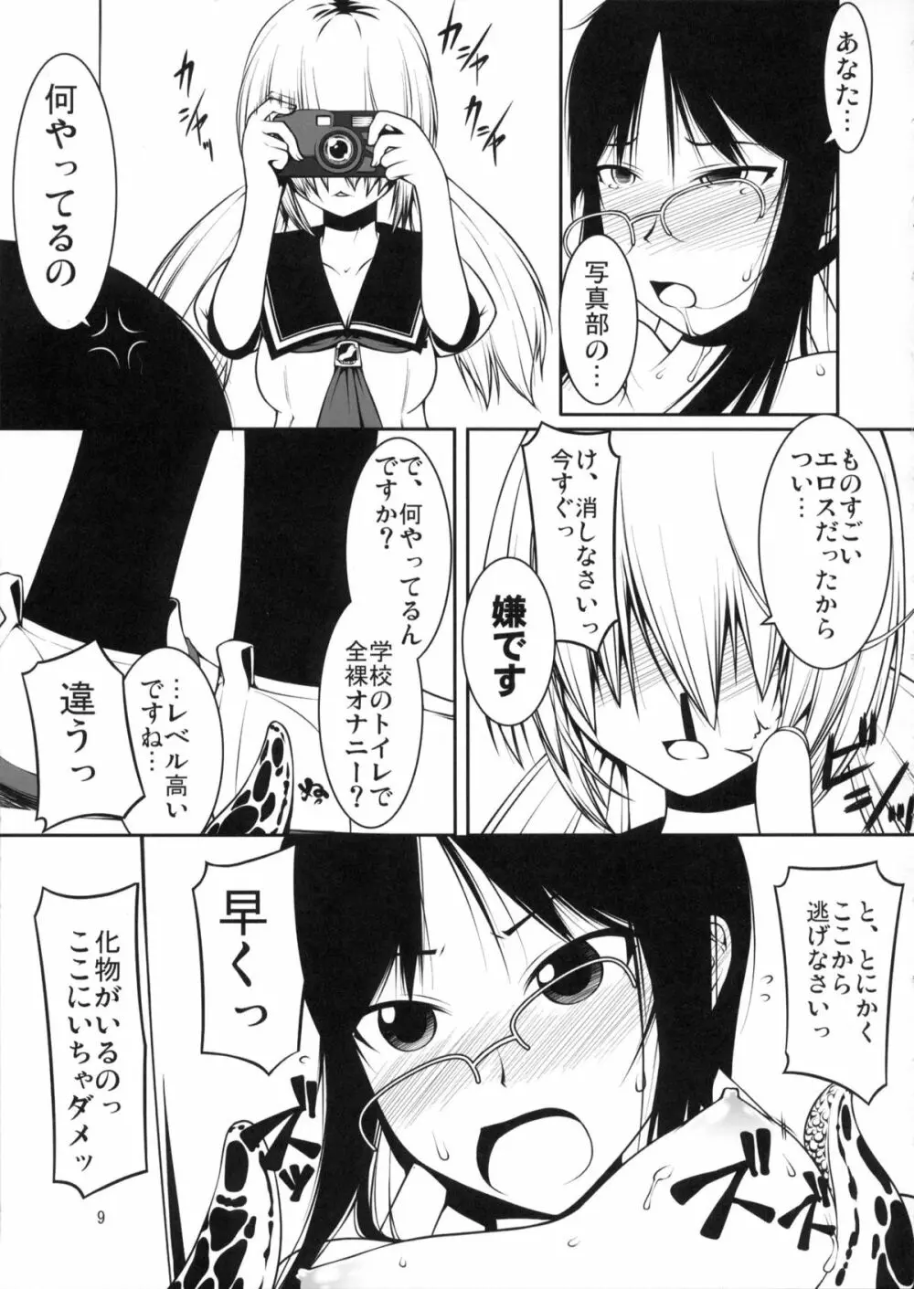 触カノ - page8