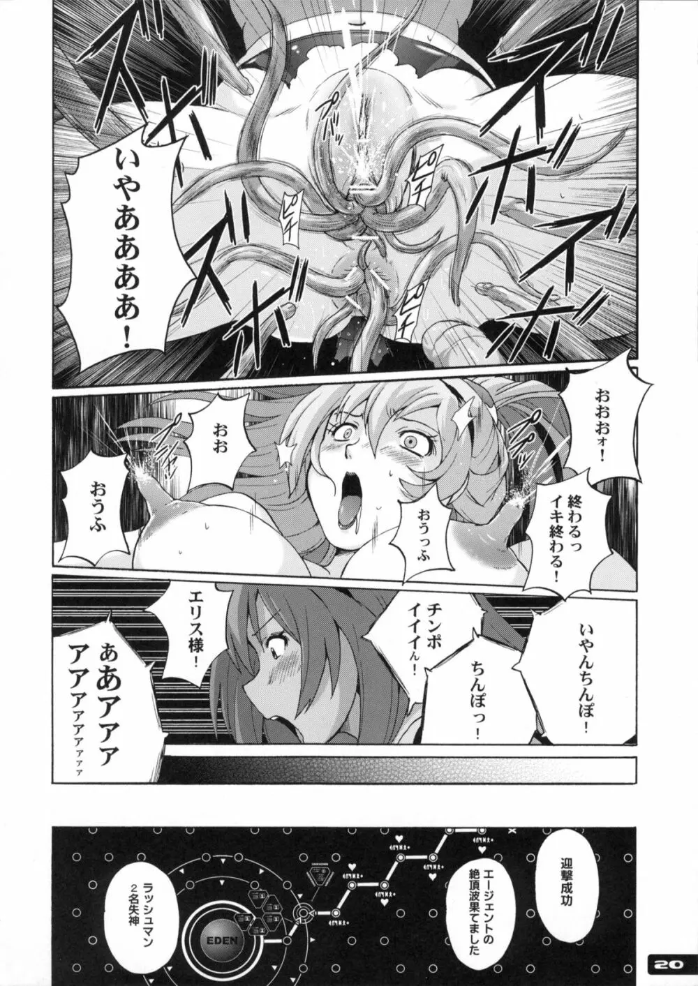 ぴたぴた競泳水着戦士2 - page19