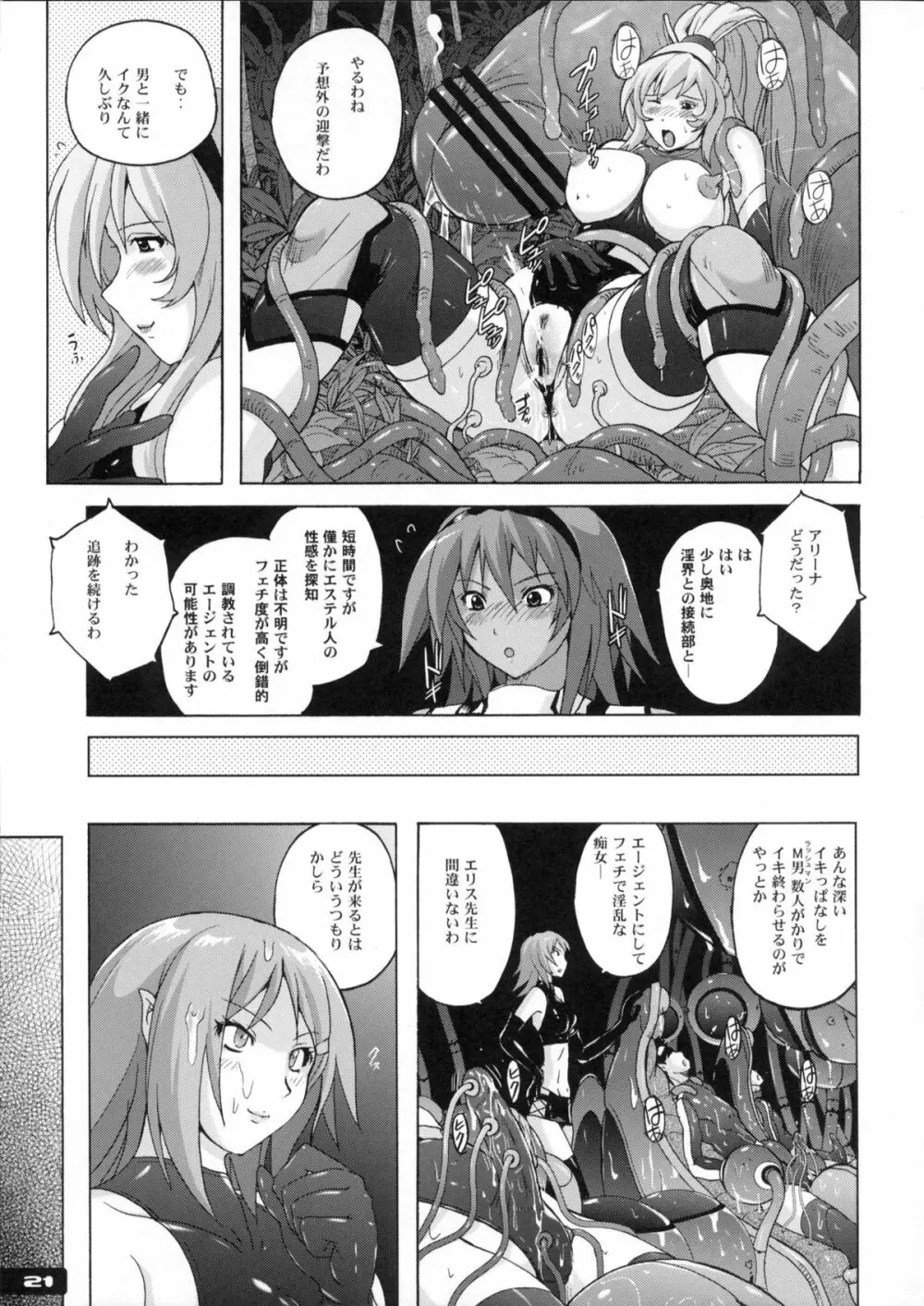 ぴたぴた競泳水着戦士2 - page20