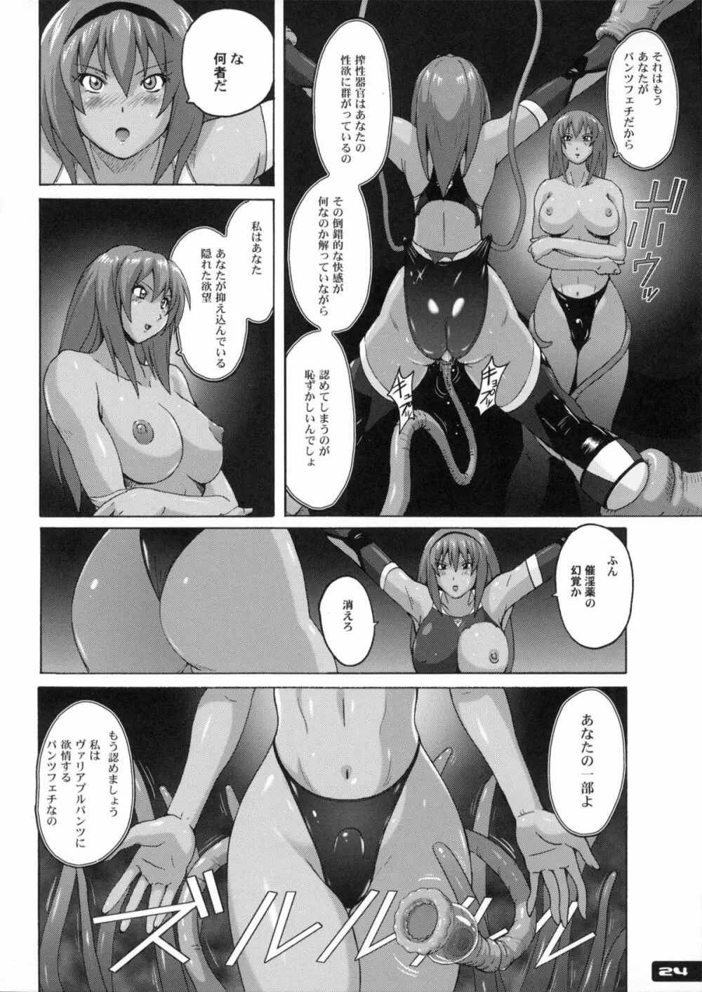 ぴたぴた競泳水着戦士2 - page23