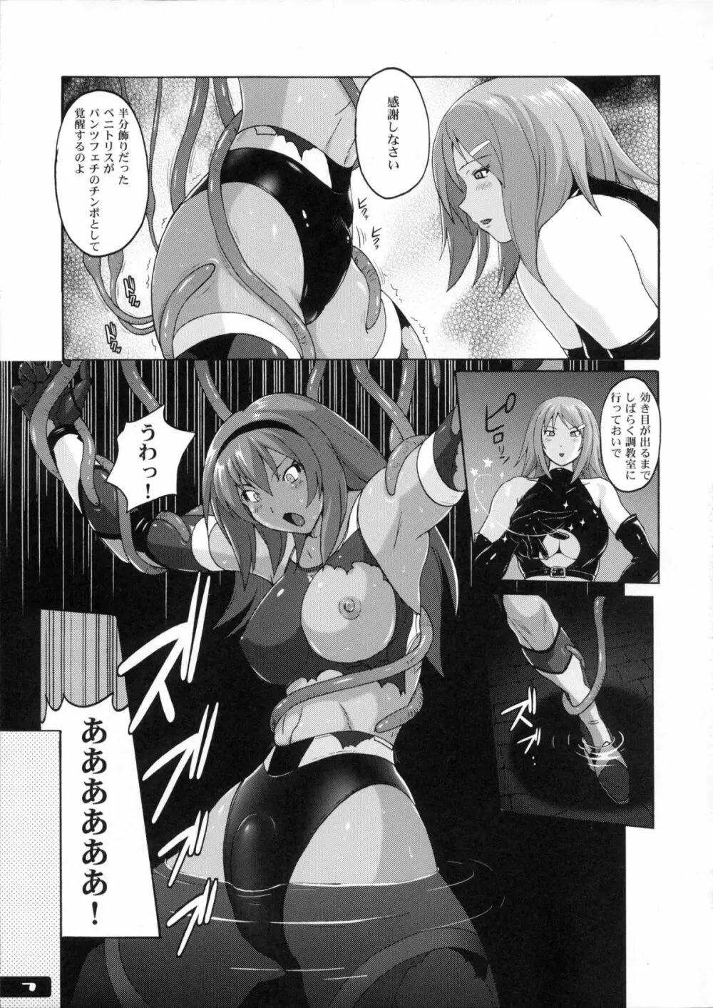 ぴたぴた競泳水着戦士2 - page6