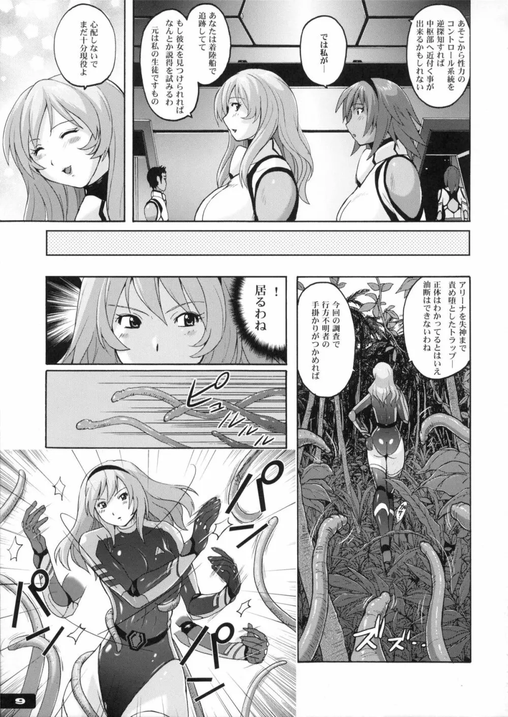 ぴたぴた競泳水着戦士2 - page8