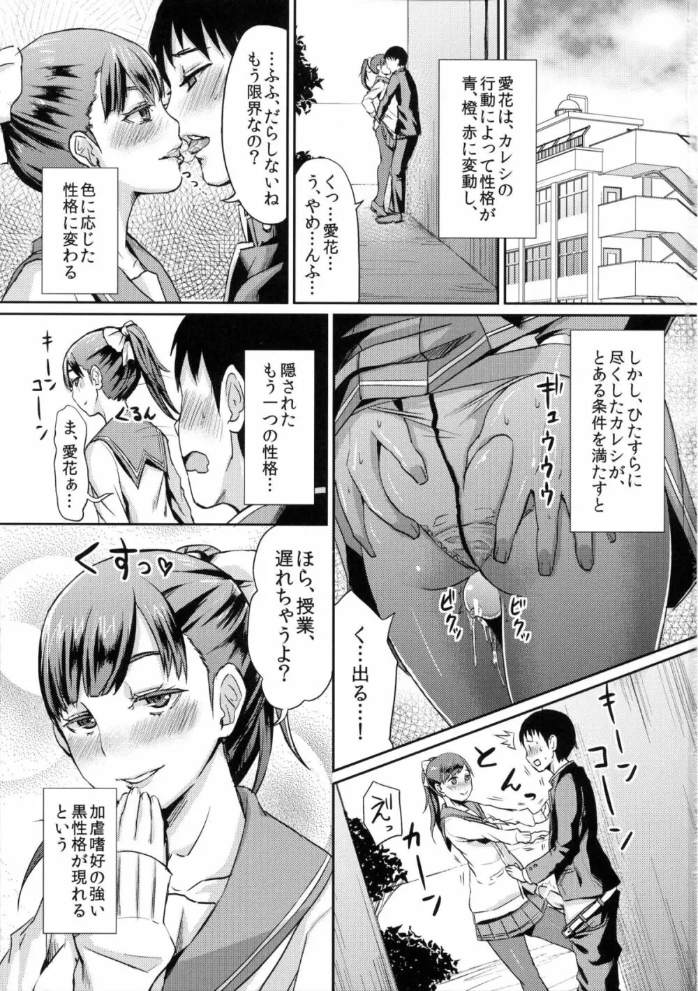 黒愛花のふみふみおしおき - page2