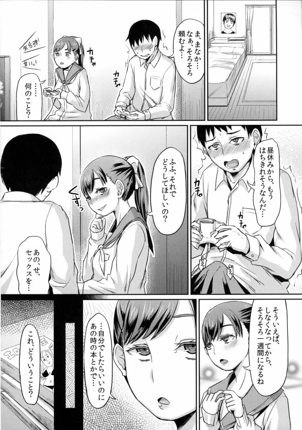 黒愛花のふみふみおしおき - page3