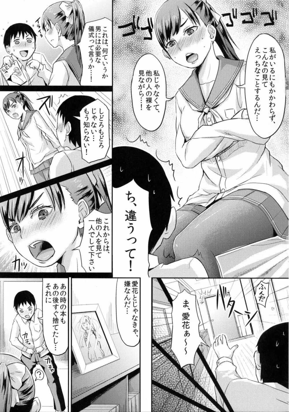 黒愛花のふみふみおしおき - page4