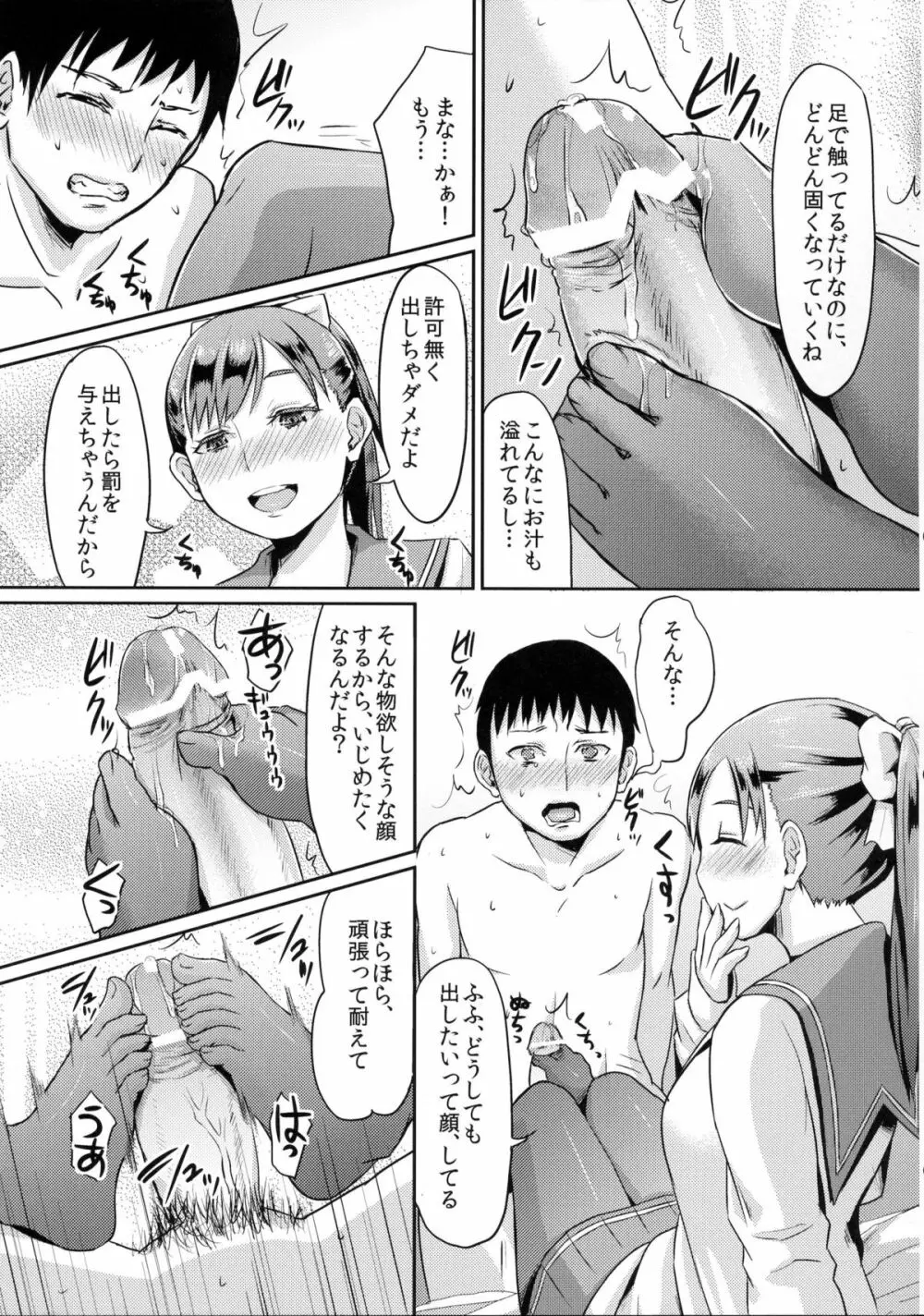 黒愛花のふみふみおしおき - page8