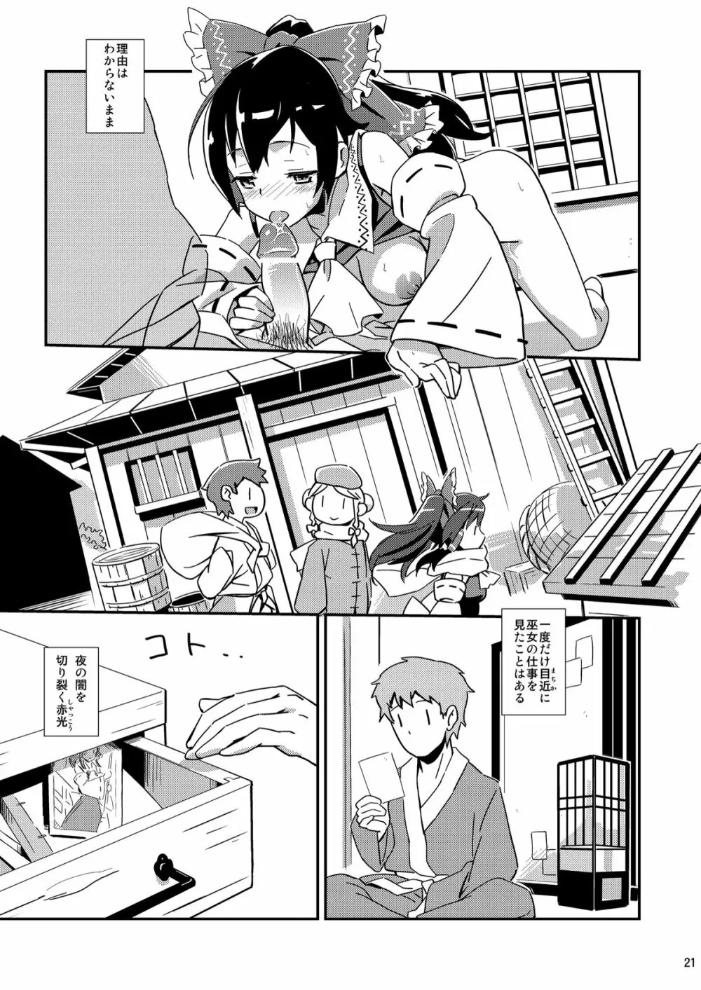 霊夢とすげぇ仲良くなった。 - page20